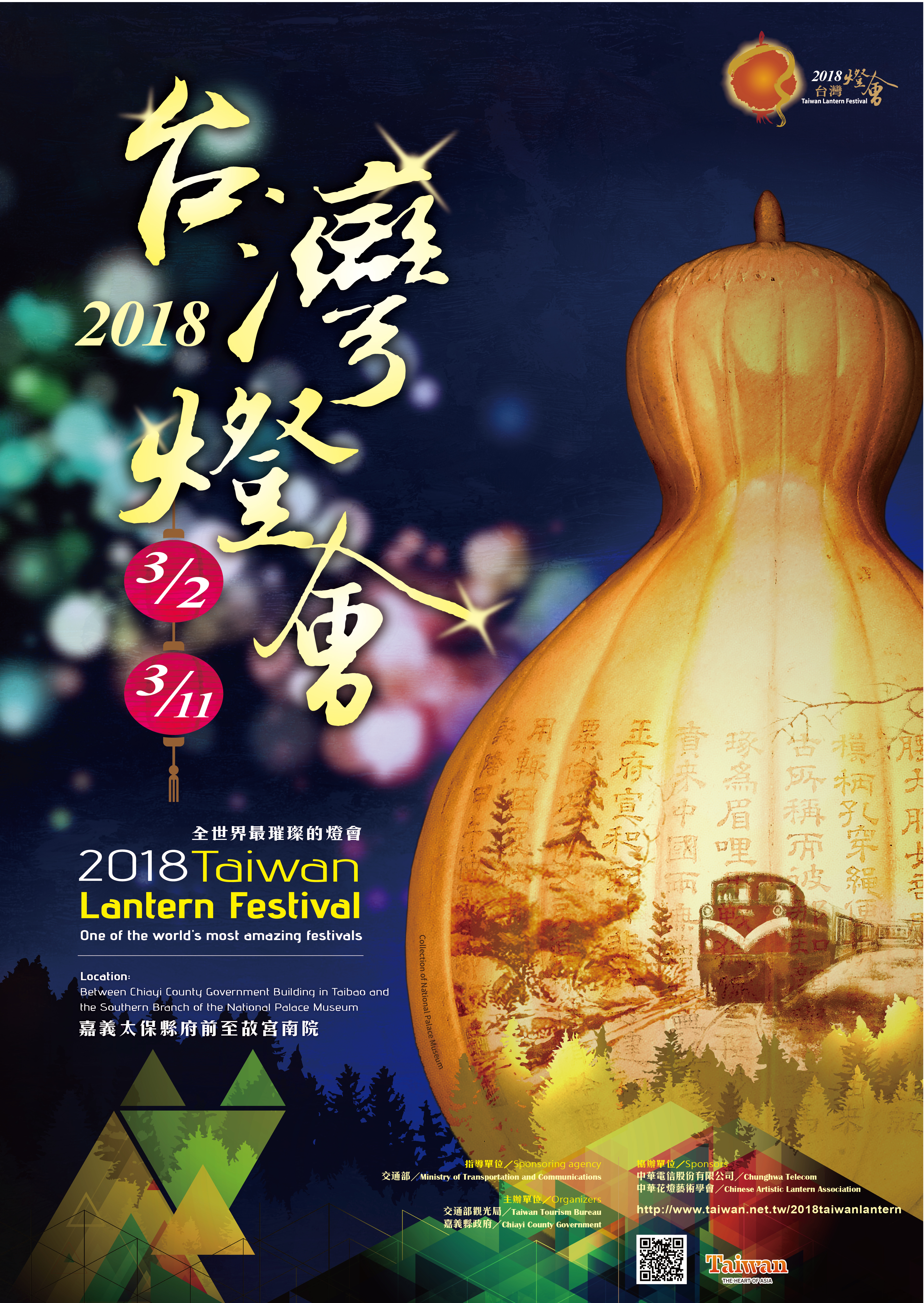 Official poster of the 2018 Taiwan Lantern Festival.